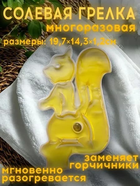 Грелка солевая Белка Торг Лайнс (желтая)