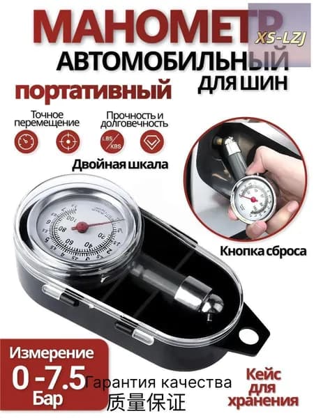 Манометр автомобильный, 1 шт.