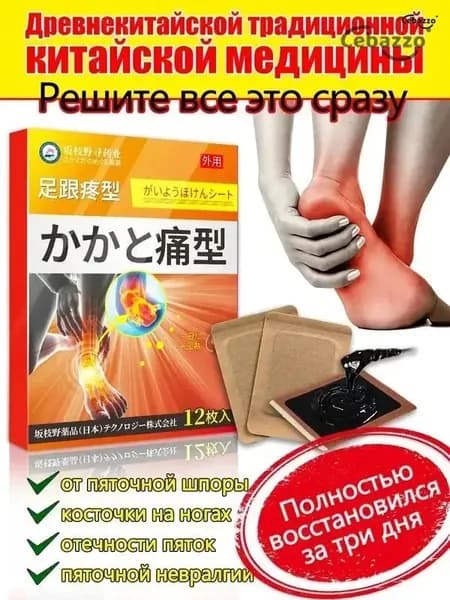 Пластырь от пяточной шпоры, Патч для снятия боли в пятке, лечение пяточной шпоры боль в ноге, Улучшакт состояния при тендините и фасциите12 шт/коробка