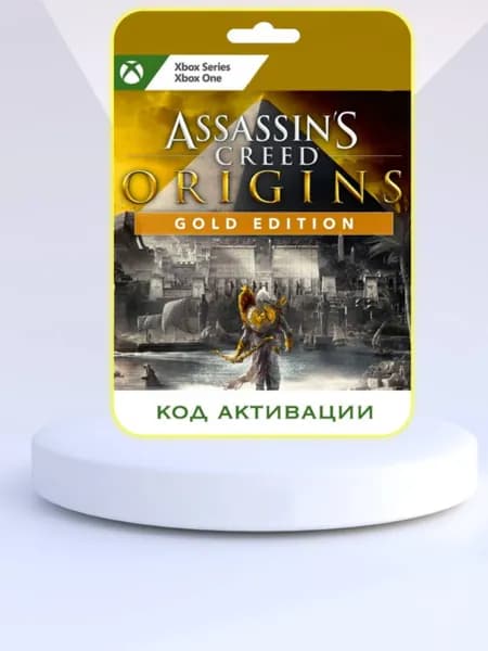 Игра Assassins Creed Истоки (Origins) Gold Edition Xbox (Цифровая версия)