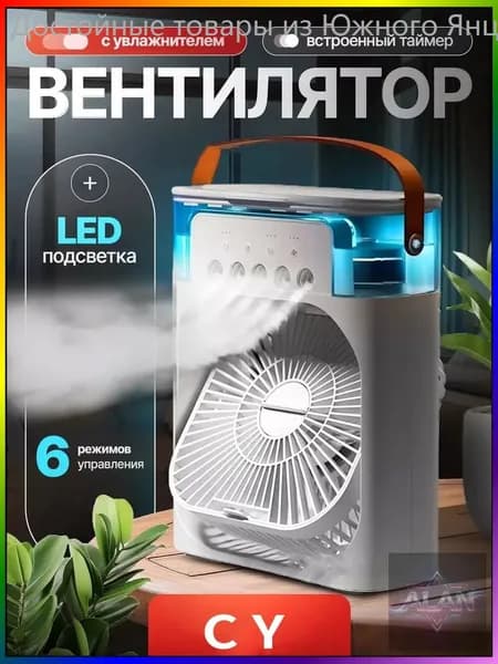 Качественный испарительный охладитель, совмещенный с увлажнителем и миникондиционером, оснащенный подсветкой, белого цвета, 1 штука, настольный переносной вентилятор.