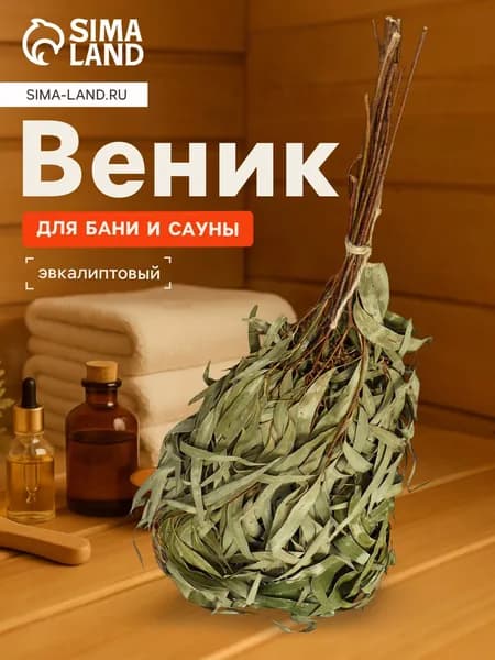 Веник для бани, эвкалиптовый, в пакете, Добропаровъ
