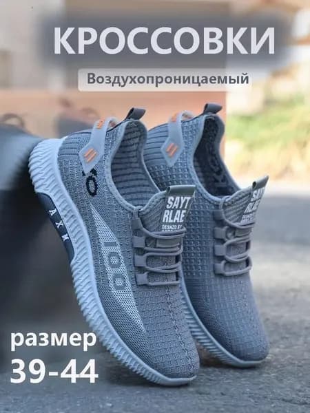 Кроссовки