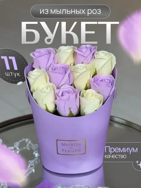 Букет из Мыла Розы, Подарок на день рождение Маме, подруге