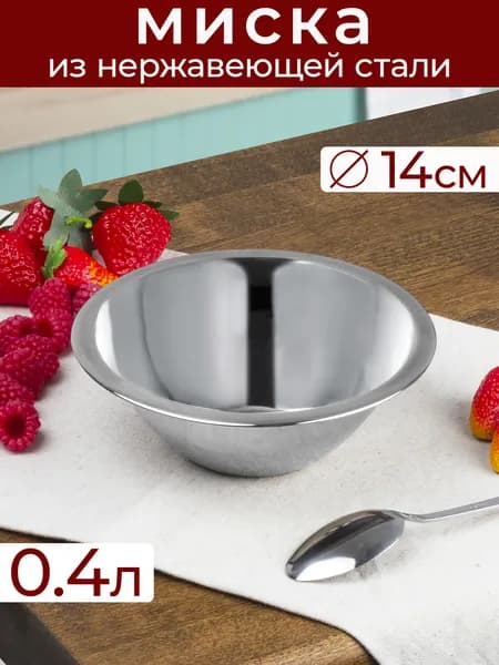 Миска Катунь, 0001, 0.4 л, 14 см нержавеющая сталь
