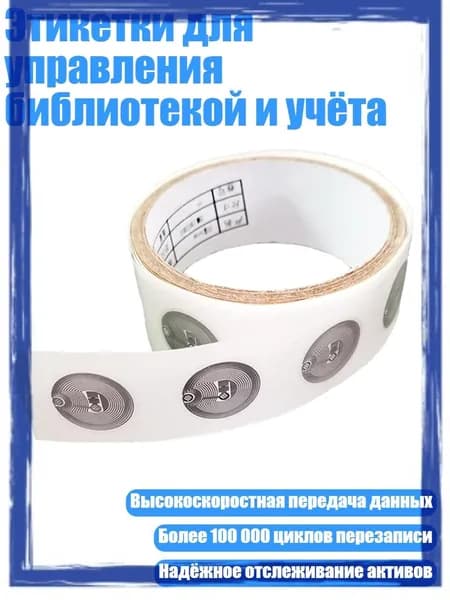 Этикетки для управления библиотекой и учёта, 20