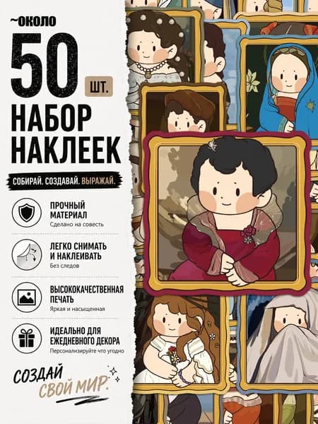 Стикеры 50 шт., листов: 50