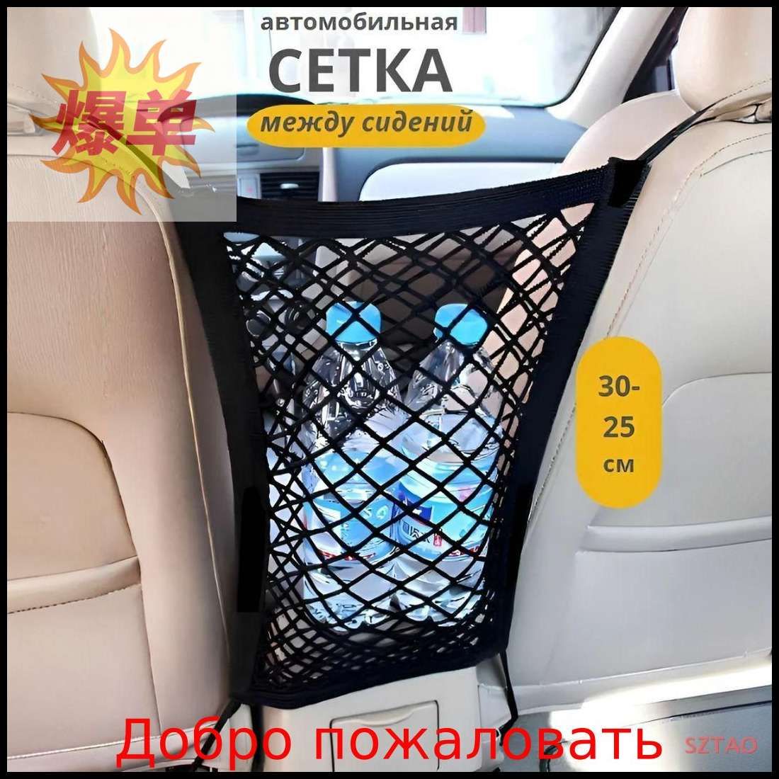 Сумка-органайзер автомобильная SZTAO