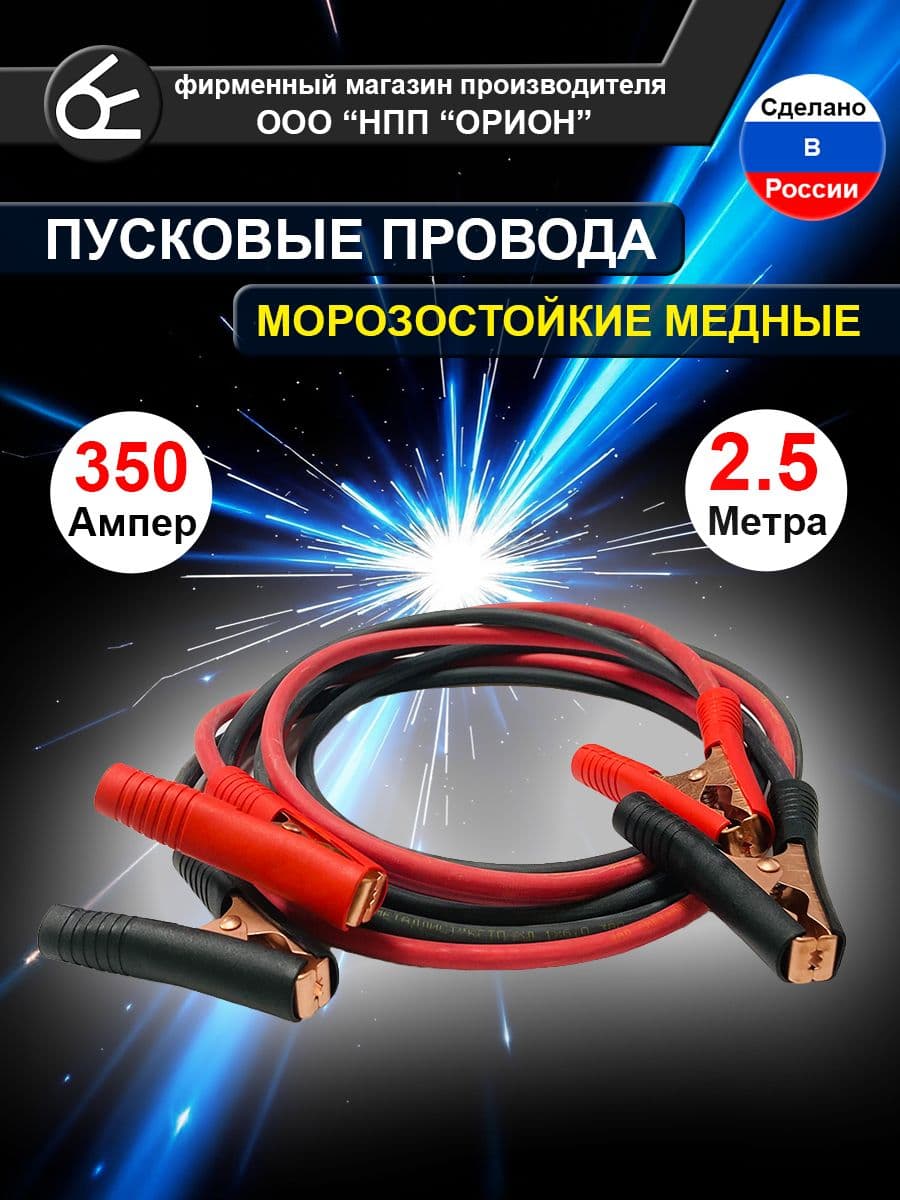 Пусковые провода прикуривания 350А (медные, морозостойкие, в сумке)