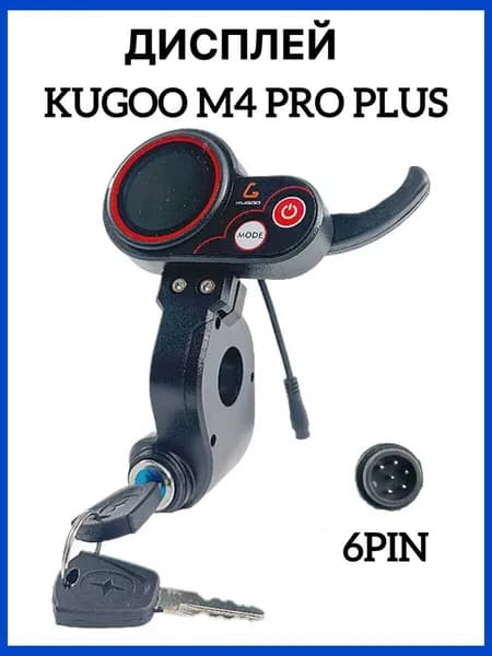 Дисплей бортовой компьютер курок газа для электросамоката Kugoo Kirin M4 Pro Plus, 48V, 6 Pin