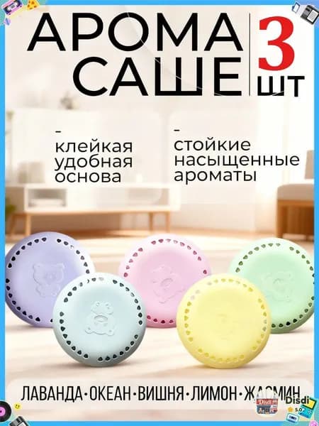 1 шт.Арома саше в контейнерах для белья в шкаф для дома