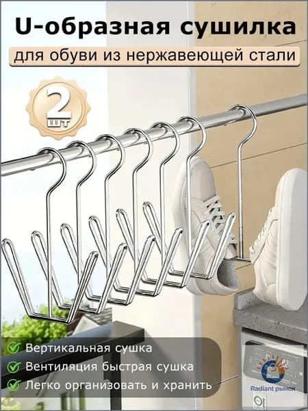 Сушилка для обуви