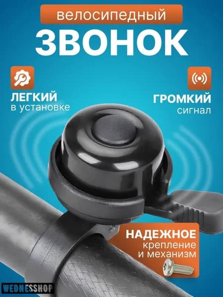 Звонок велосипедный черный компактный