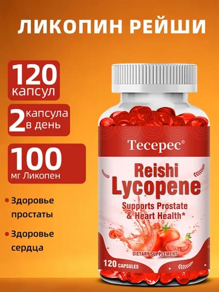 Капсулы с экстрактом ликопина гриба рейши, каждая из которых содержит 200 мг экстракта гриба рейши, поддерживают здоровье предстательной железы и сердца. 60/120 капсул.