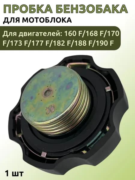 Запчасть для бензоинструмента