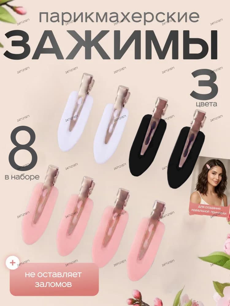 Набор аксессуаров для волос 8 шт.