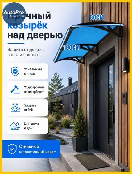 Навес для крыльца, подходит для дверей / окон, черных кронштейнов и синих поликарбонатных панелей, 80*180 см