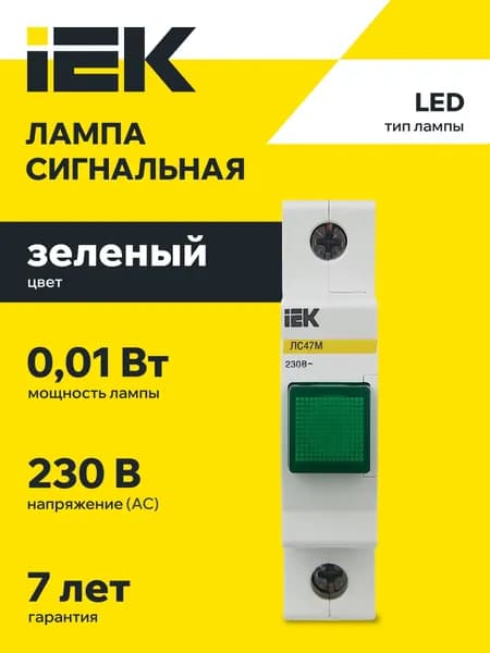 Сигнальная лампа ЛС-47М матрица зеленая IEK