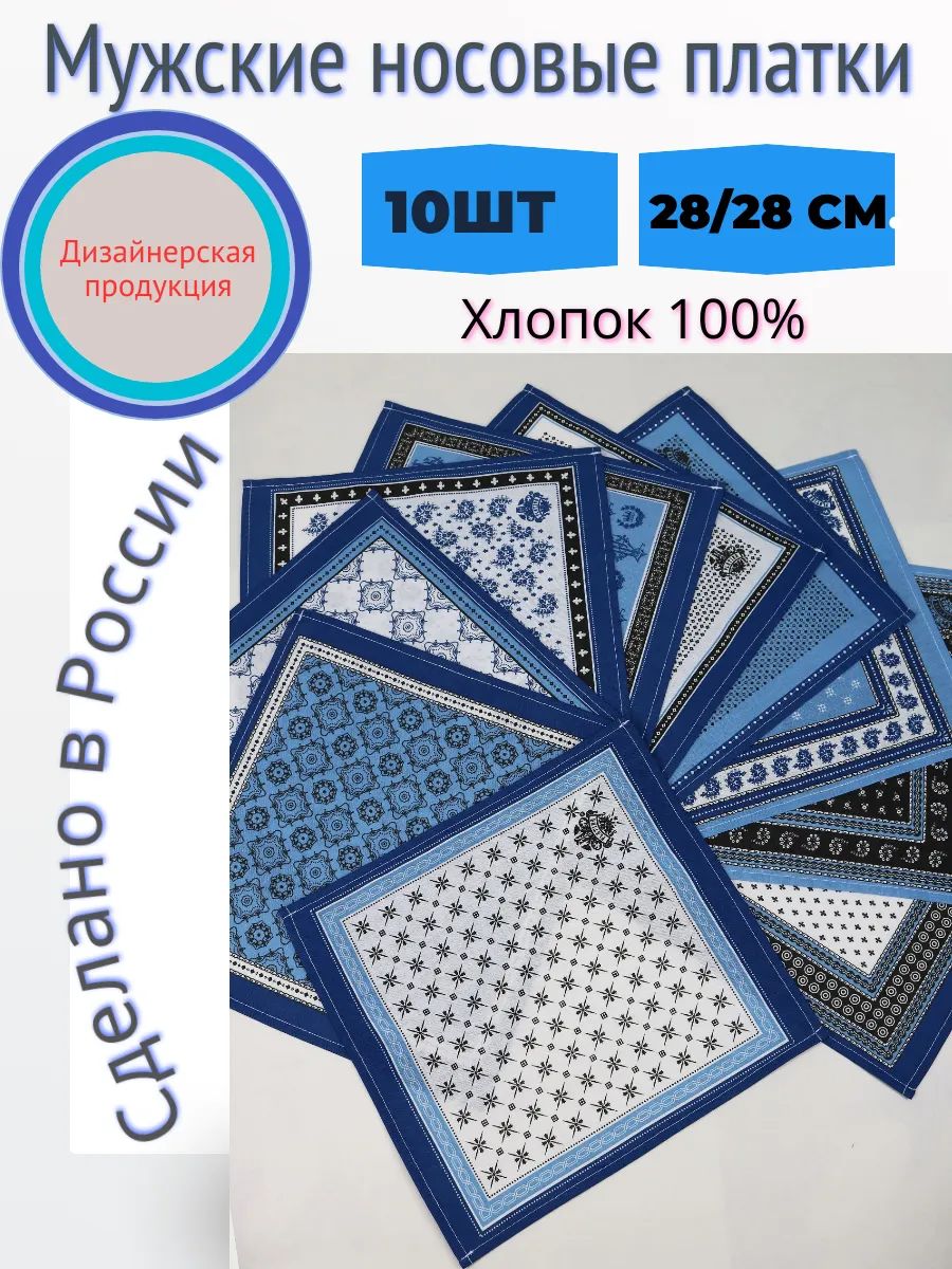 Носовой платок из хлопка