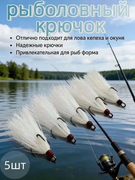5 стримеров из козьего волоса, 50 60 мм, крючок №6