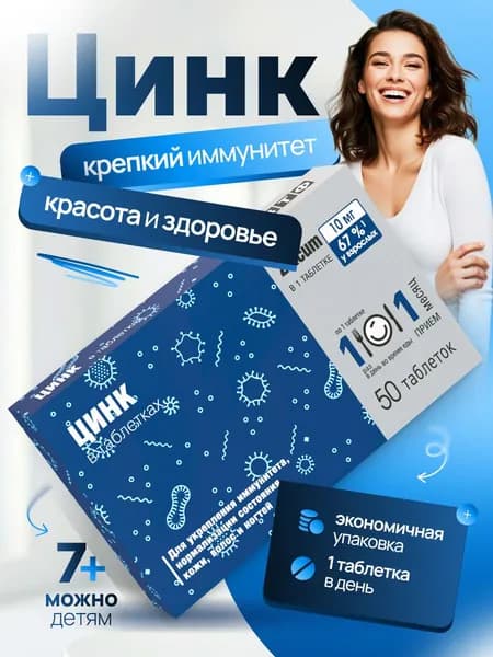 Цинка цитрат витамины 50 таб