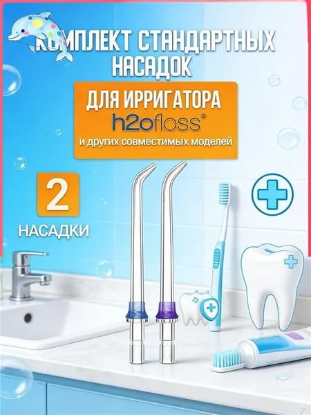 Насадка для ирригатора