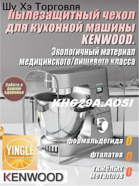 Кухонная машина