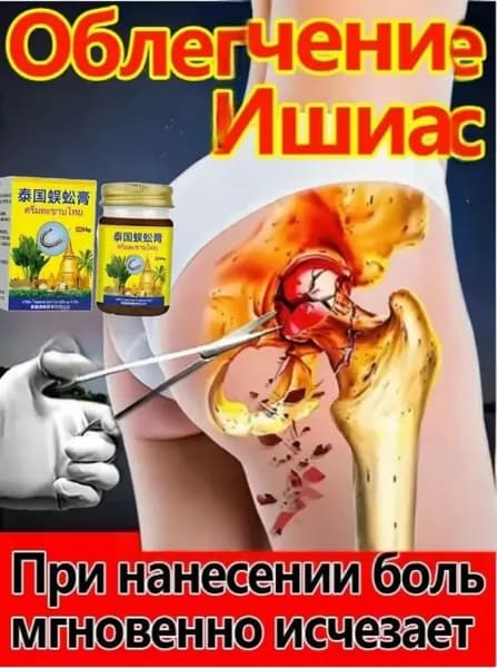 Мазь от онемения пальцев, кистей, локтей, плеч и ног 50 г