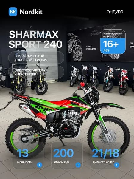 Разобранный Мотоцикл Sharmax Sport 240