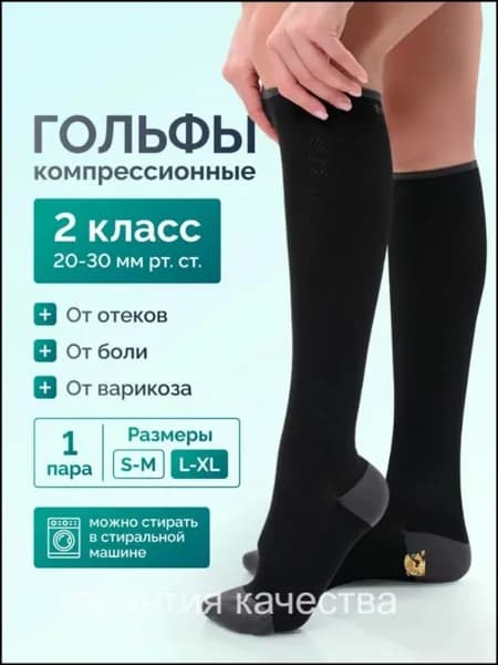 Гольфы женские, мужские гольфы, 1 пара
