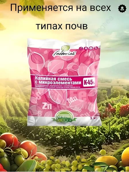Удобрение
