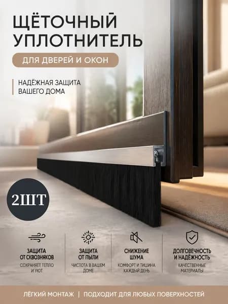 Щетка под ворота - линейный уплотнитель,18H-50 (для откатных ворот, калиток, дверей) 500 мм, ворс 50 мм,2шт