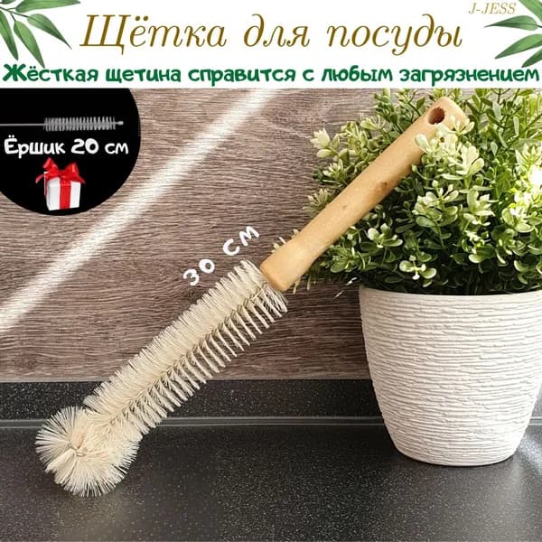 J-JESS Щетка для посуды, 1 шт