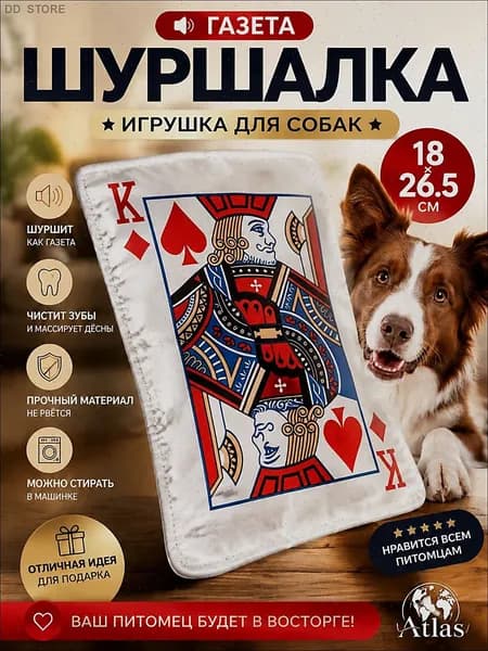 Шуршалка для собак модель K 26,5*18 см