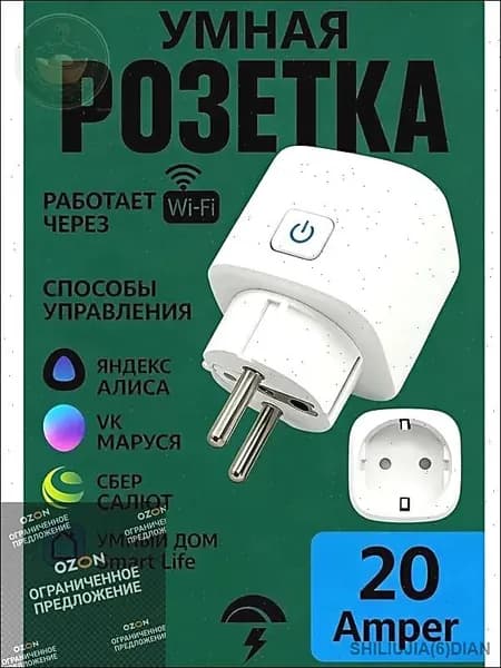 Умная беспроводная Wi-Fi розетка 20А