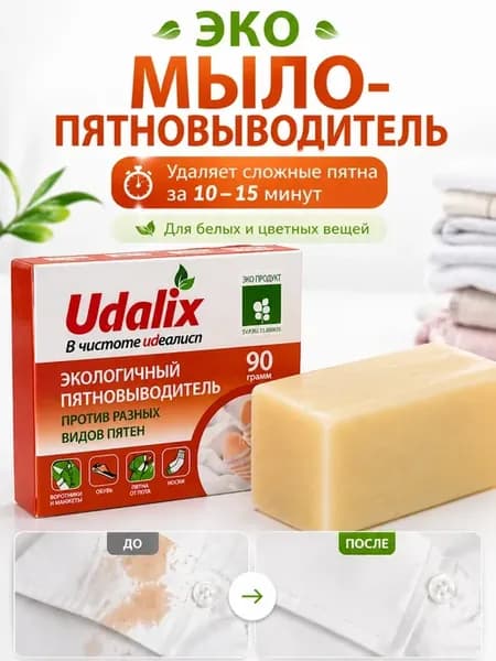 Пятновыводитель мыло для удаления сложных пятен