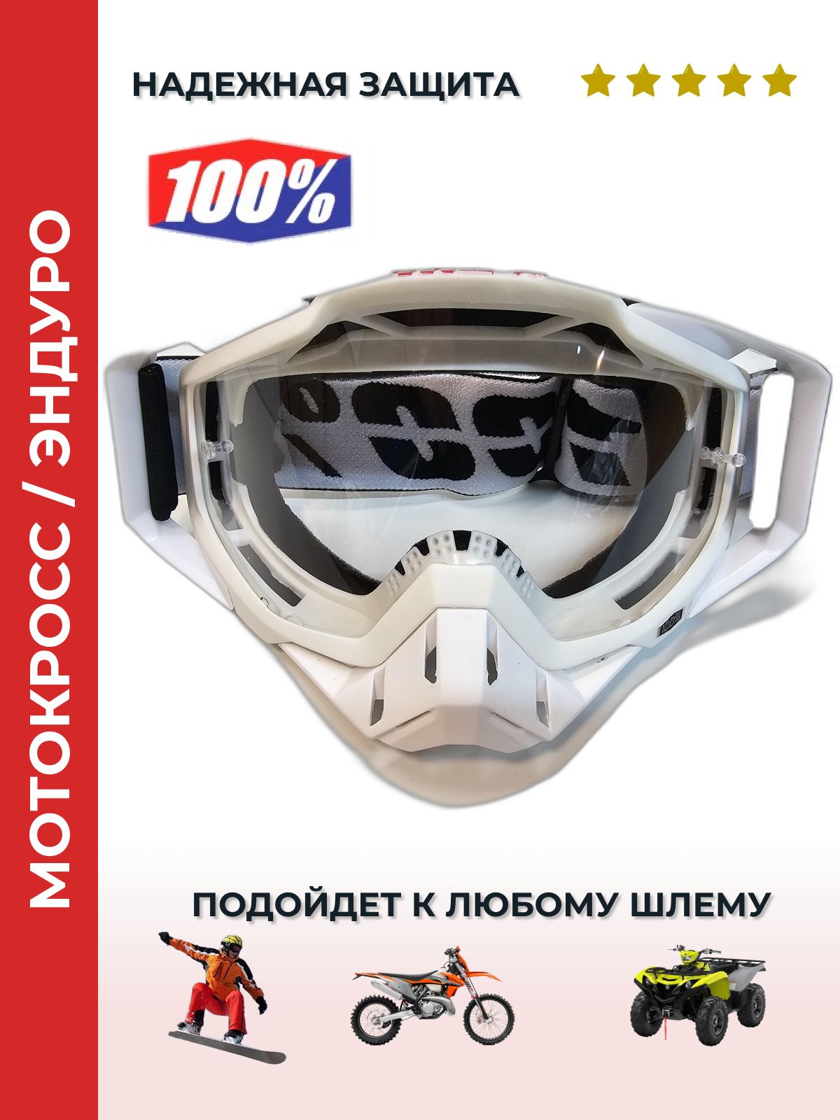 Очки 100%. Белая оправа. Прозрачное стекло. Мотокросс, питбайк.
