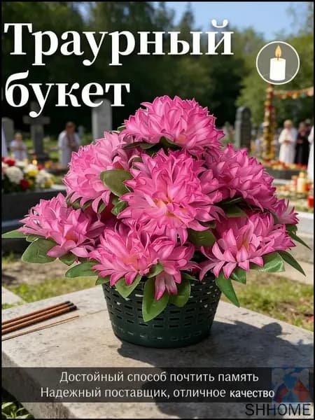 Корзина ритуальная с искусственными цветами