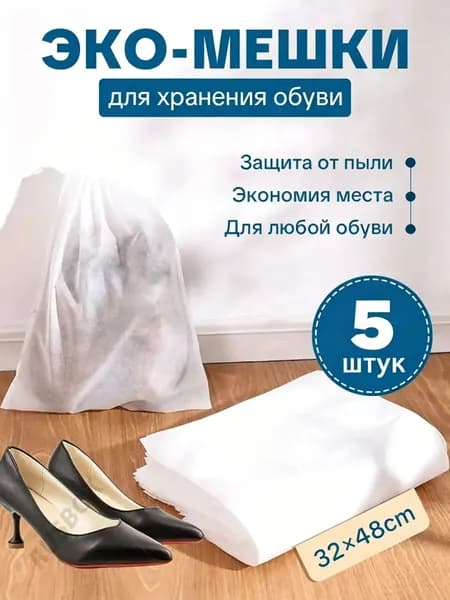 Чехол для обуви 30 см х 45_см х 0.2 см