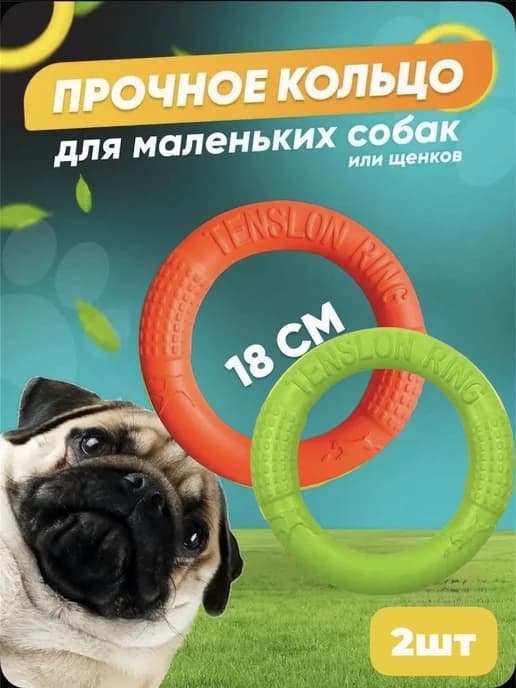 Кольцо пуллер для собак мелких и средних 18см комплект 2шт