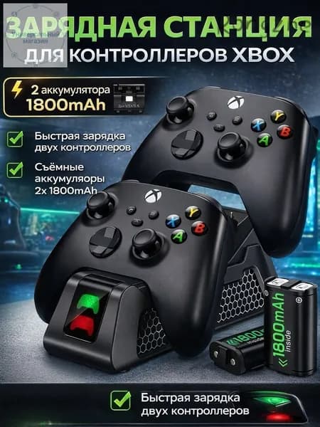 Зарядная станция