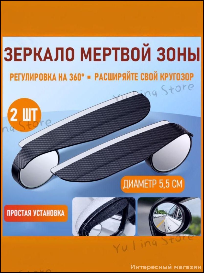 Запчасти бокового зеркала Комплект, арт. зеркало мертвой зоны