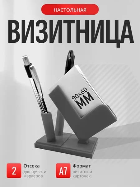 Визитница настольная с держателями ручек