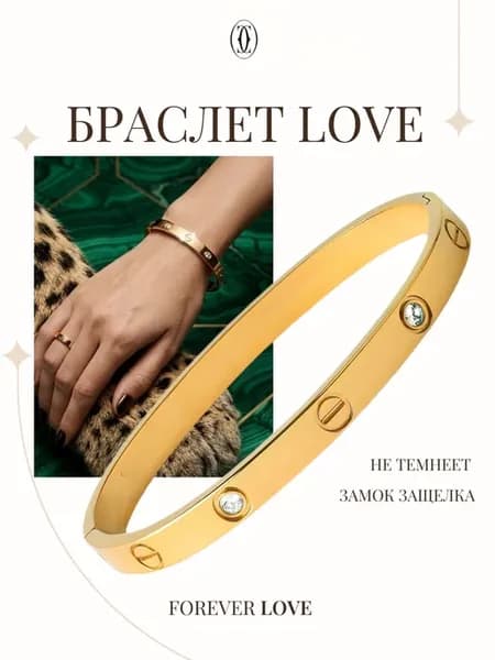 Браслет cartier love