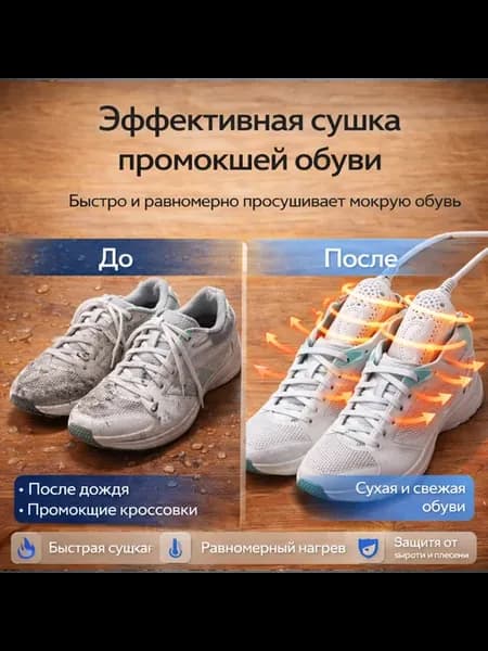 Сушилка электрическая для обуви