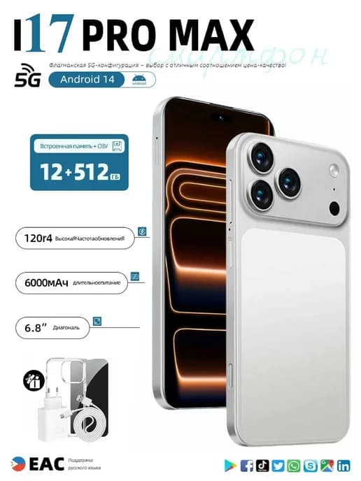 смартфон i17 Pro max телефон 12+512 5G Телефон