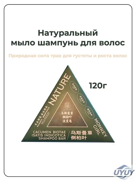 Шампунь твердый