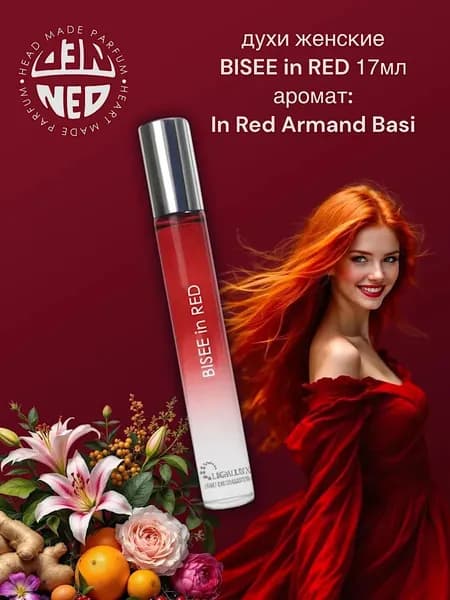 Neo Parfum Духи Ручка 17мл/ Bisee in Red / Бесии ин Ред  EDP 17 мл