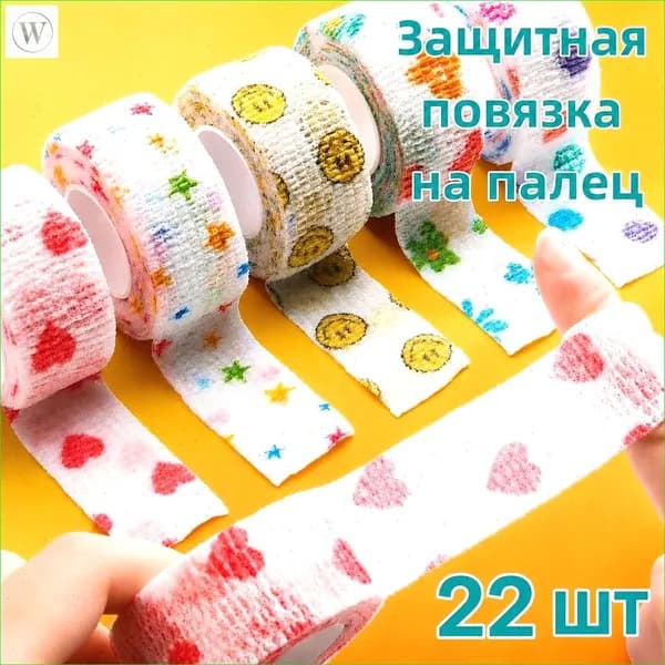 Защитная лента для пальцев самофиксирующаяся, бинт-напальчник для письма, спорта и ухода за руками