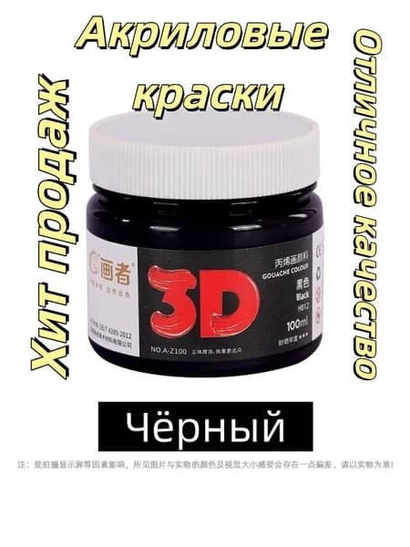Акриловые краски в банках по 50 мл, для профессиональных художников